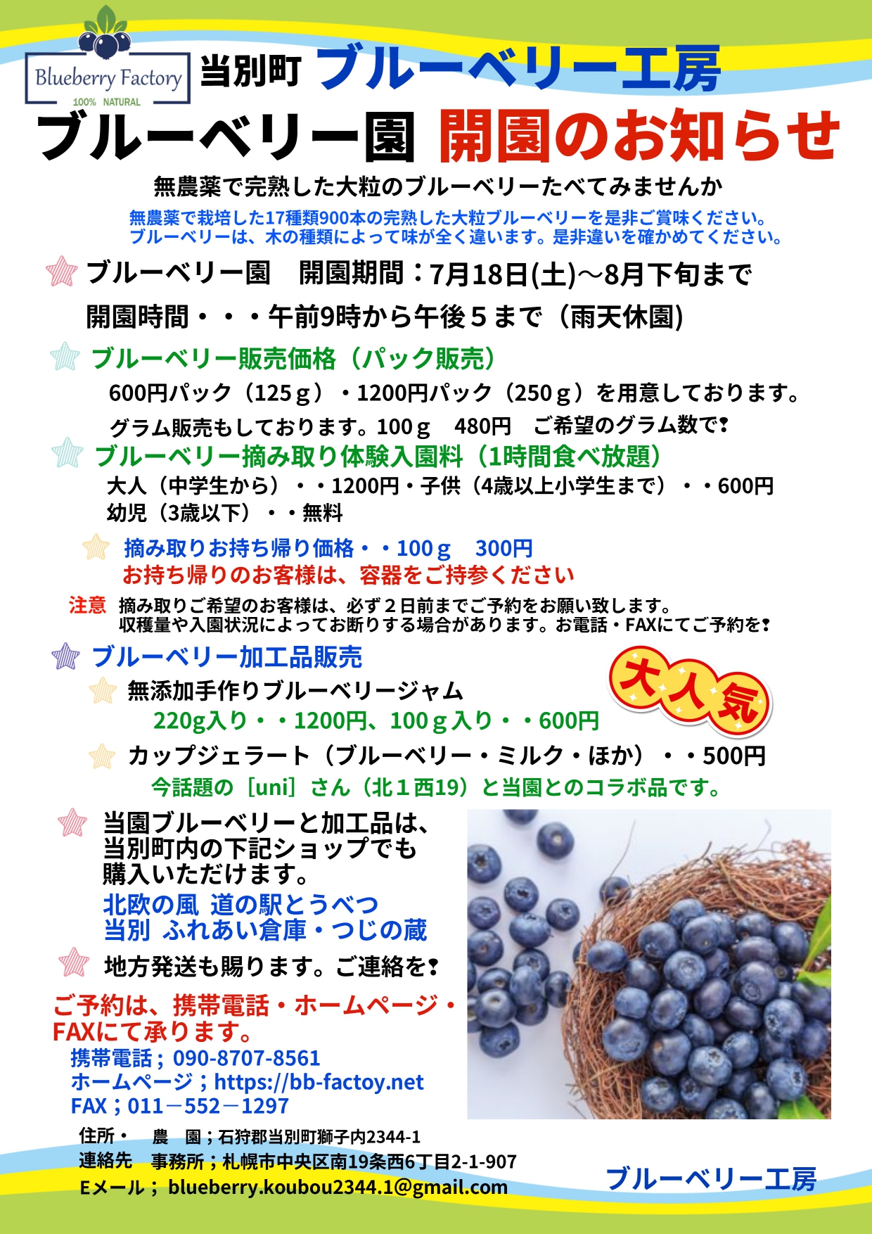 2026年 開園のお知らせ
